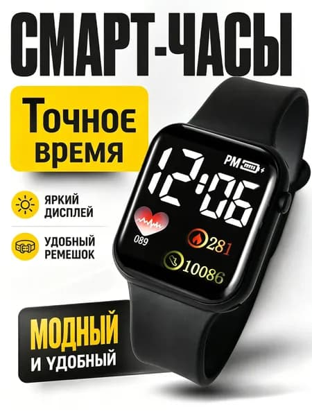 Часы наручные Электронные