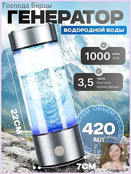 Портативный генератор ионизатор водородной воды Elixyr, 420 мл