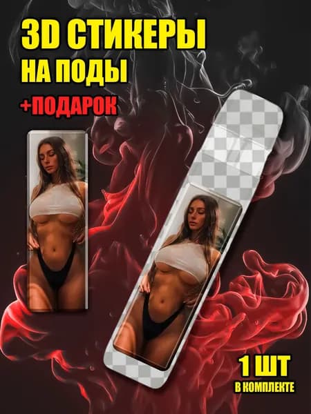 3Д Стикер на иксрос Девушка