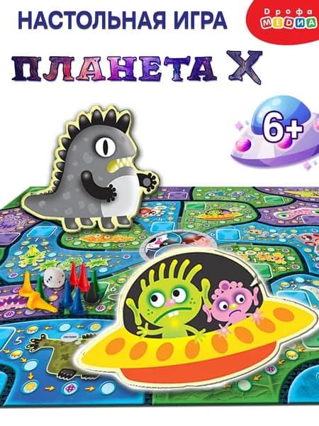 Настольная игра ходилка. Планета Х. Дрофа-Медиа