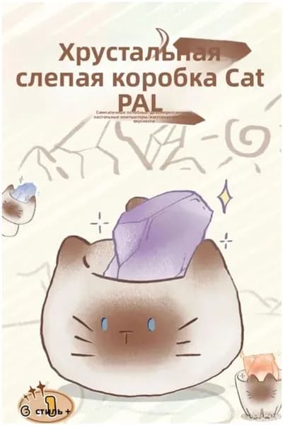 Кристаллическая статуэтка кота 6 см, помещенная в слепой бокс для качественного настольного декора