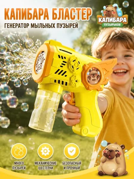 Пистолет для мыльных пузырей