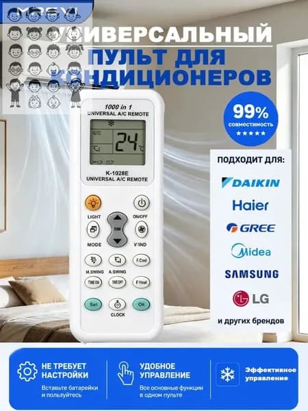 универсалный пулт для кондиционеров работает с даикин хаиер грее лг, мидеа самсунг и 99.