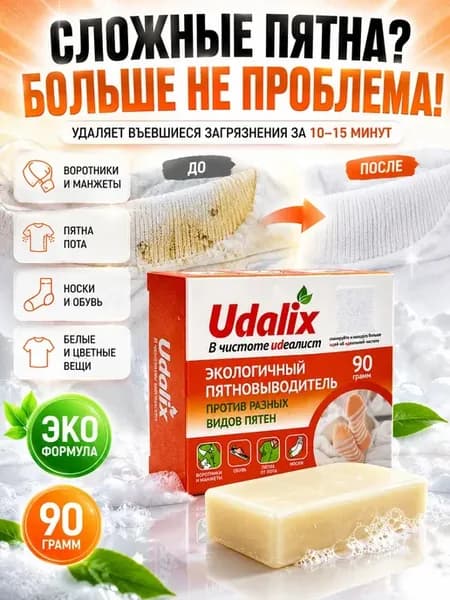 Эко мыло пятновыводитель для белых и цветных вещей 90 г