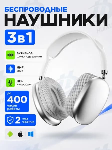 Наушники беспроводные с микрофоном, Bluetooth, USB Type-C, 3.5 мм, белый