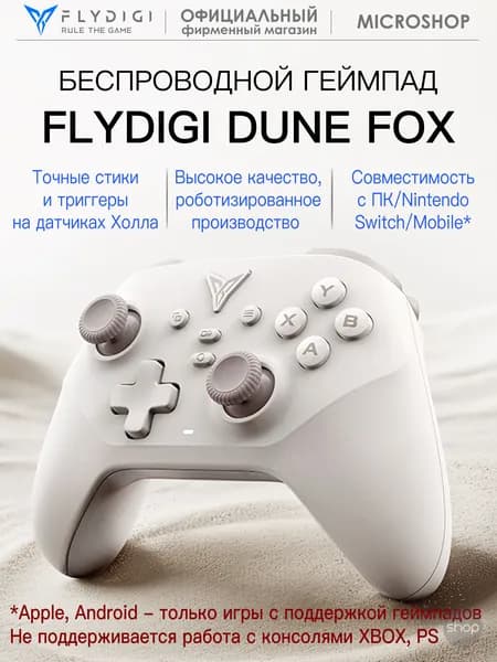 Flydigi Dune Fox - беспроводной геймпад для ПК, Телефона, Nintendo, Steam Deck. Товар уцененный