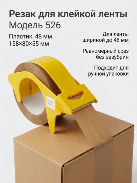 Прочный диспенсер для скотча, жёлтый