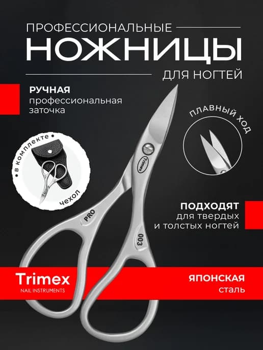 Ножницы для педикюра и маникюра