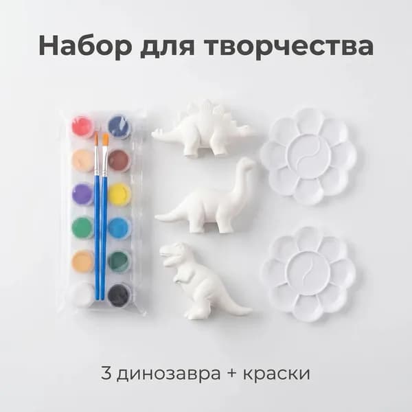 Набор для раскрашивания гипсовых фигурок динозавров, 4 шт, размер 7 см, с 12 красками, 2 кистями и палитрой, творческий комплект для детских поделок своими руками