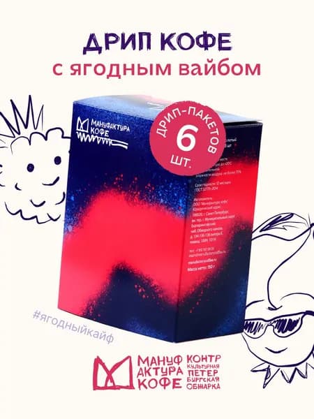Дрип кофе Брюберримор 6 шт, микс: Кения, Бурунди, Колумбия (молотый кофе в дрип-пакетах)