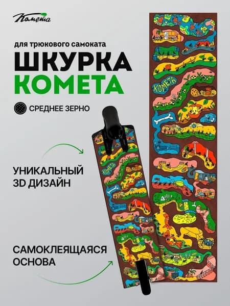 Шкурка для трюкового самоката Комета Муравьи
