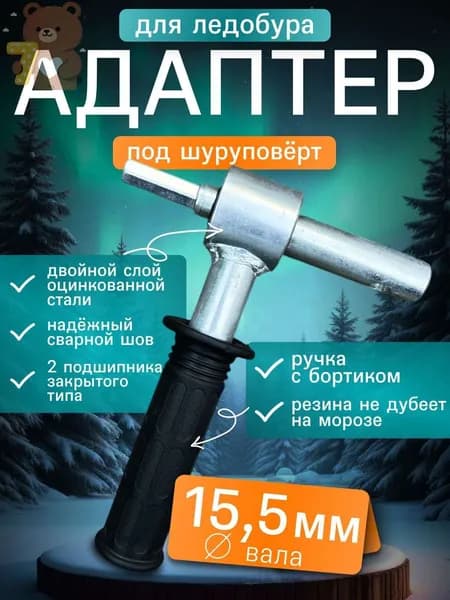 Адаптер ледобура под шуруповерт