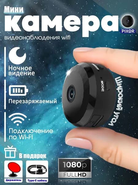 Беспроводная домашняя мини IP камера видеонаблюдения WiFi для дома / 143