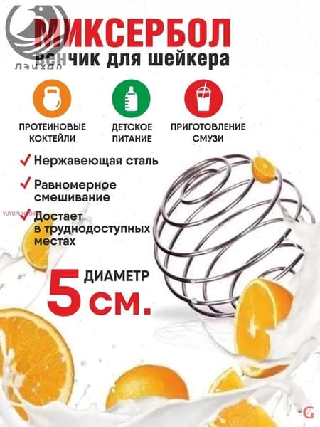 Шарик для шейкера, 100 мл