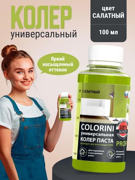 Колер для краски, гипса, эмали и лака, салатный 100 мл