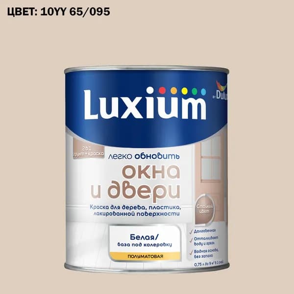 Краска колерованная для окон и дверей на водной основе Luxium by Dulux Окна и двери полуматовая база BW 0.75 л (Готовый цвет: 10YY 65/095 - Товар под заказ)
