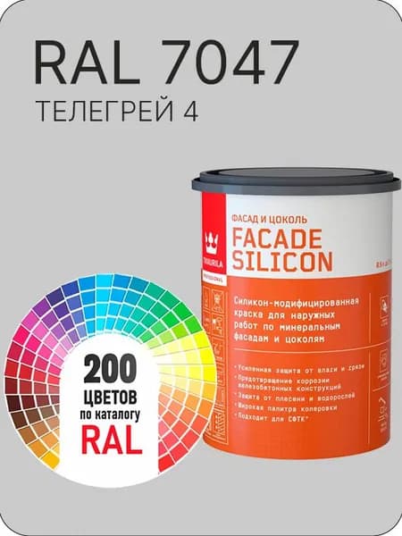 Краска силиконовая для фасадов и цоколей Tikkurila "Facade Silicon" цвет телегрей 4 Ral А 7047 0.9 л