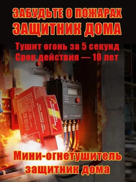 Автономная установка аэрозольного пожаротушения, автоматический термостикер для электрощитов, шкафов ИБП и автомобилей, крепление на DIN-рейку, термоактивирующийся