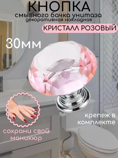 Кнопка смыва для унитаза сливного бачка защиты ногтей