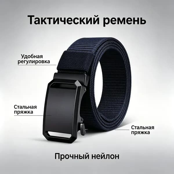 Ремень тактический, размер: 120
