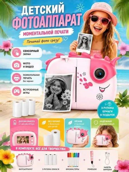 Фотоаппарат моментальной печати цифровой для детей