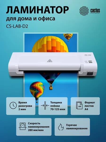 Ламинатор бумаги А4 и фото Cactus CS-LAB-D2 белый (70-125мкм) 28см/мин (2вал.) лам.фото