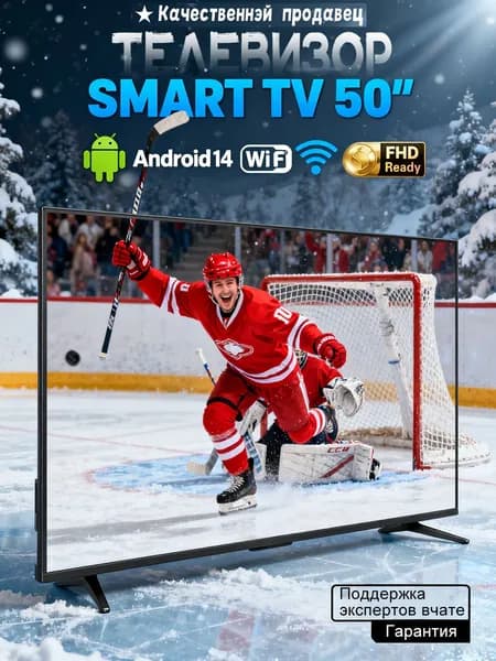 Телевизор смарт тв Android 14 Wi-Fi 2K Dolby Audio ультратонкие рамки 50″ Full HD, черный