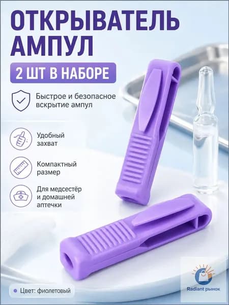 Открывалка, 2 шт