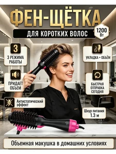 фен-щетка с вращением шнура для коротких волос