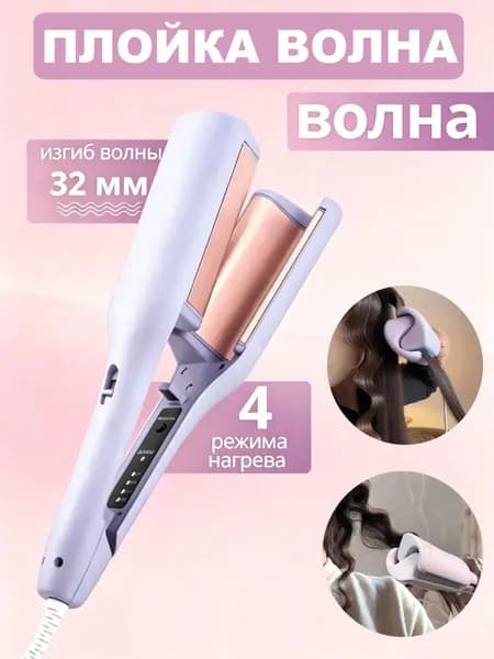 Эксклюзивный автомат для завивки