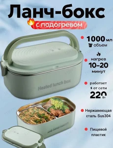Электрический ланч бокс с подогревом, герметичный, с отделениями, 1200 мл Розетка европейского стандарта
