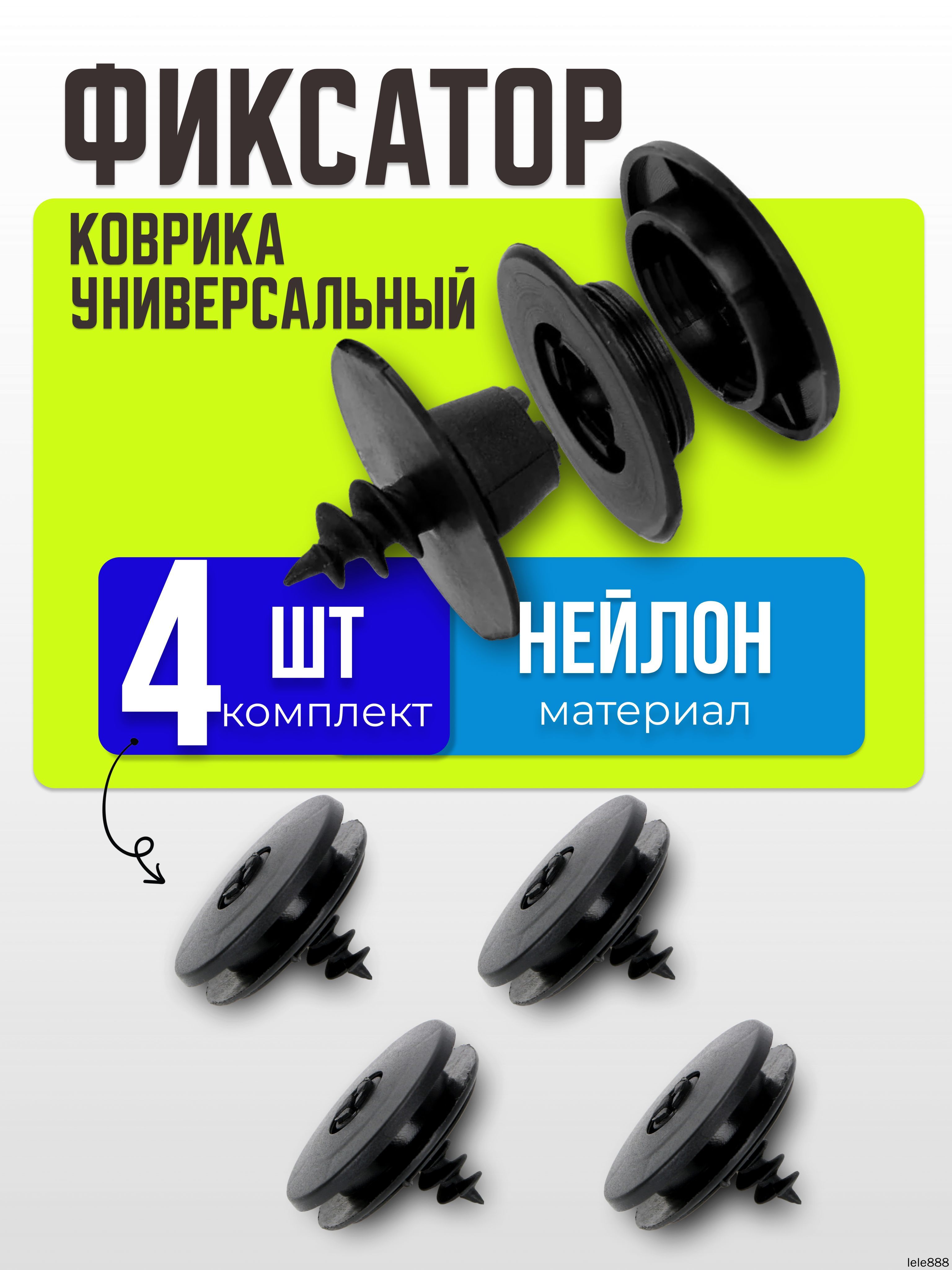 Клипса крепежная автомобильная 7/8"14UNF, 14 мм, 4 шт.