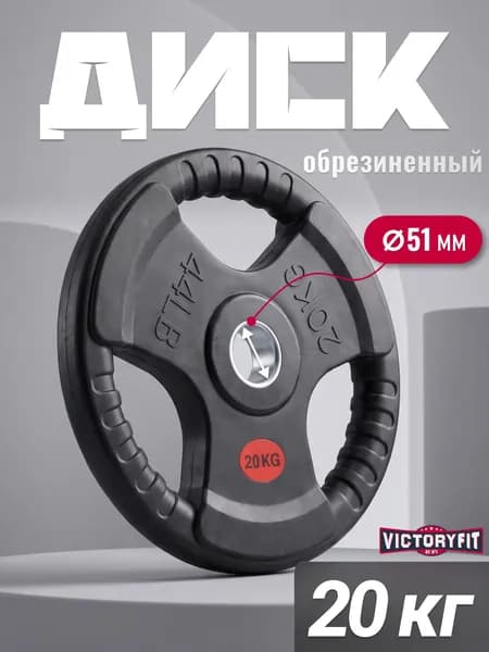 Блин для штанги гантелей грифа обрезиненные 20 кг. 51мм