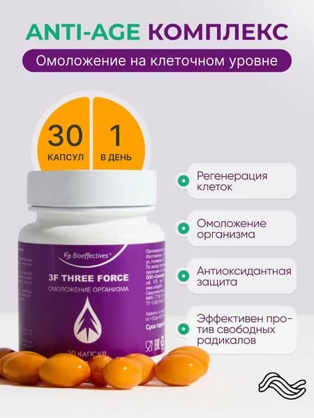 БАД 3 F Витамины для кожи волос и ногтей, комплекс для красоты и здоровья женщин, полипренолы, дигидрокверцитин, бетулин,