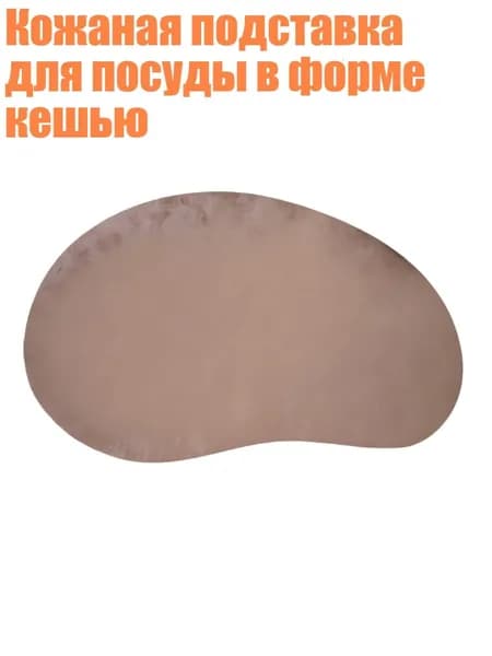 Коврик для стола, материал: Пластик
