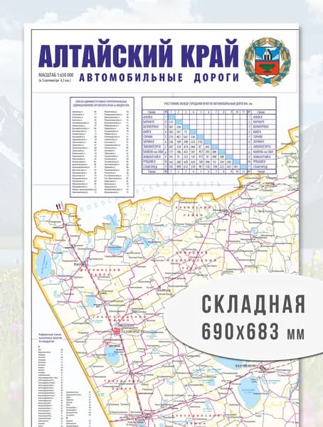 Карта Алтайского края
