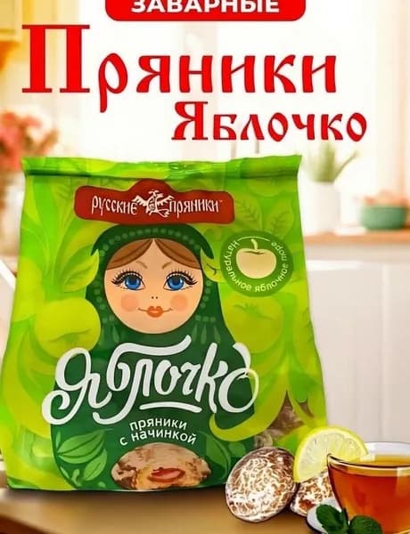 Пряники заварные с яблочным повидлом Русские пряники, 0,7 кг.