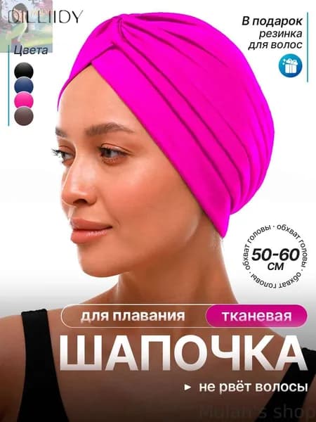 Шапочка для плавания