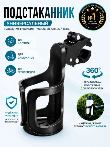 Держатель с карабином для бутылки