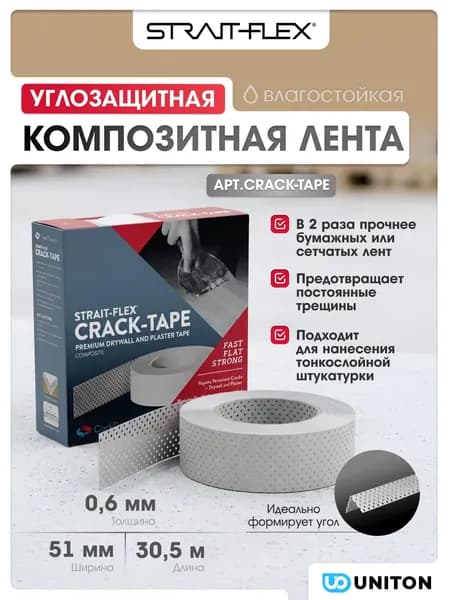 Лента композитная ПВХ CRACK-TAPE, 30,5м/51мм, влагостойкая, арт.CRACK-TAPE