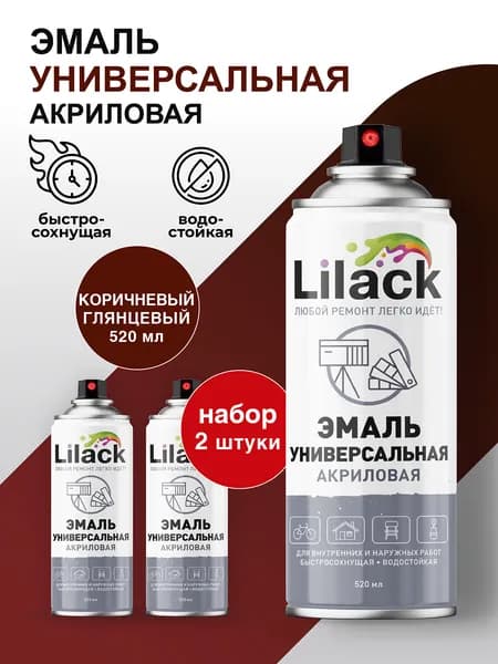 Аэрозольная эмаль универсальная LILACK 520 мл глянцевая, цвет Коричневый - комплект 2 шт