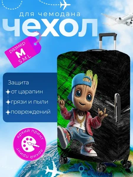Чехол на чемодан М плотный Грут
