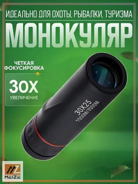 Монокуляр туристический 2000x25