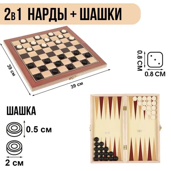 Нарды "Лабарт", деревянная доска 39х39 см, с полем для игры в шашки