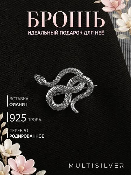 Брошь женская ювелирная MultiSilver серебро 925 пробы
