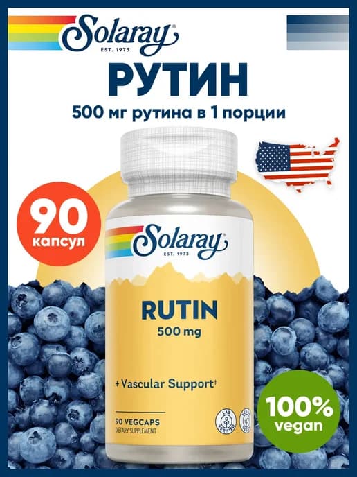 Рутин 500 мг капсулы, для сердца и сосудов