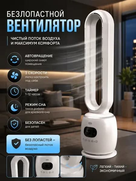 Вентилятор напольный колонный с ионизацией воздуха
