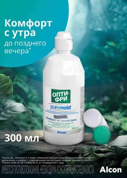 Раствор для контактных линз Опти-Фри PureMoist 300 мл (c контейнером)