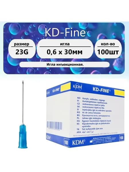 Игла KD-Fine инъекционная 23G (0.6 х 30мм) 100 шт.