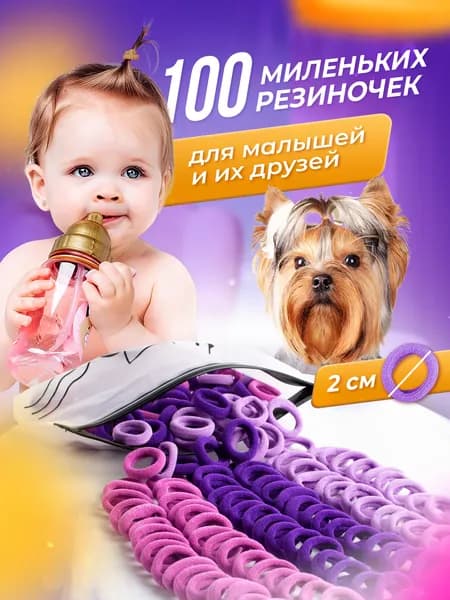 Резинки для волос маленькие 2 см, фиолетовые нейлоновые бесшовные, набор 100 шт